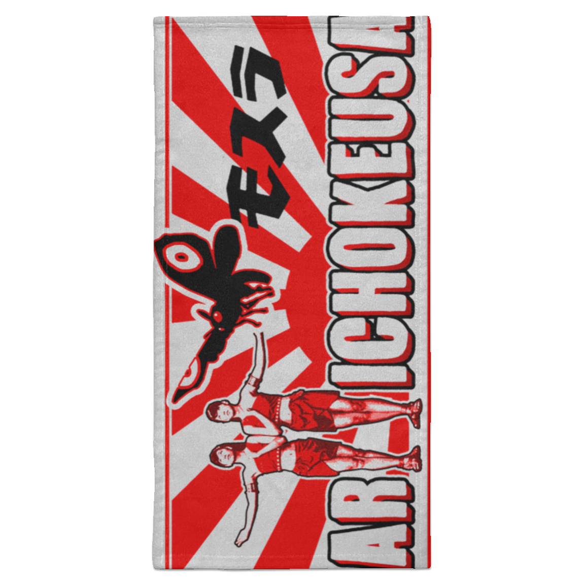 ArtichokeUSA Character and Font design. Shobijin (Twins)/Mothra Fan Art . Let's Create Your Own Design Today. Towel - 15x30