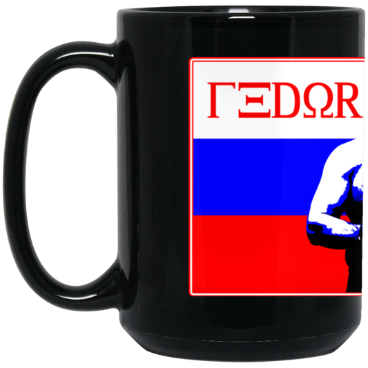 Artichoke Fight Gear Custom Design #14. Fedor Fan Art Tribute. Old Guys Rule. MMA. 15 oz. Black Mug